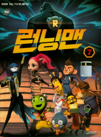 런닝맨 필름북. 7